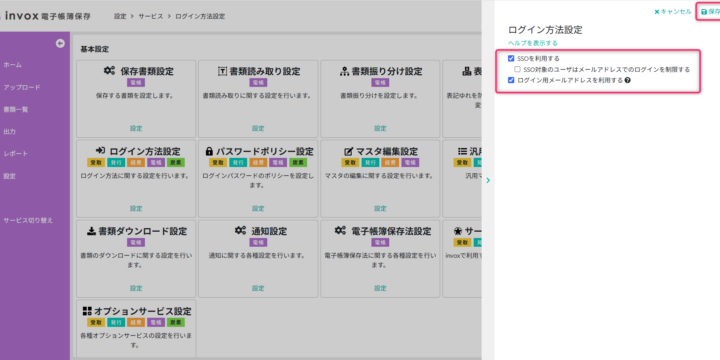 ログイン方法設定を行う