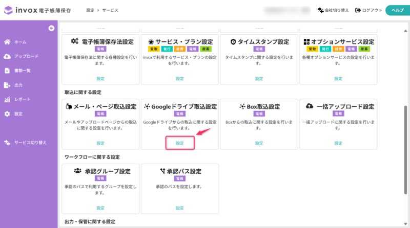 Googleドライブ取込設定の設定画面