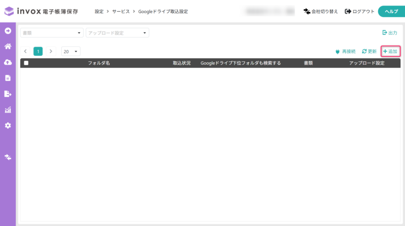 ドライブフォルダ設定の表示