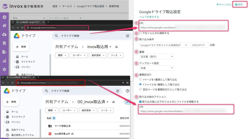 Googleドライブフォルダ設定