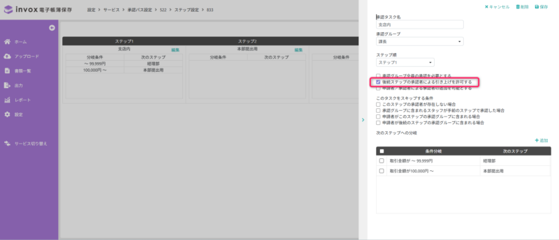 承認ステップ設定