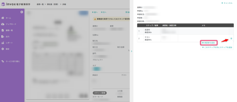 承認者追加