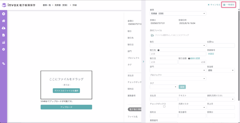 書類情報の入力