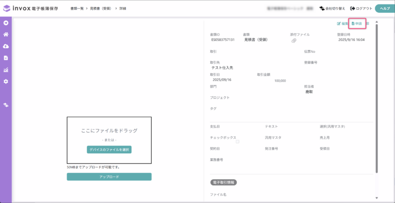 書類データの申請