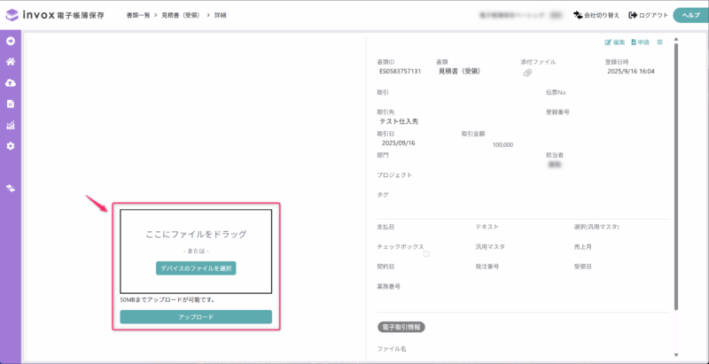 ファイルのアップロード