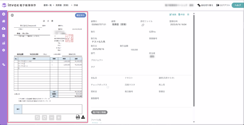 書類ファイルの表示