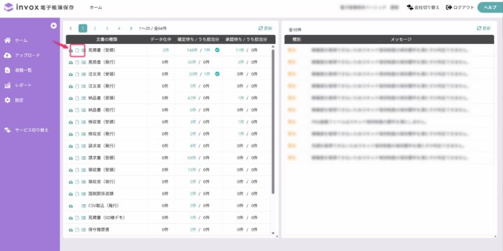 書類データの新規作成