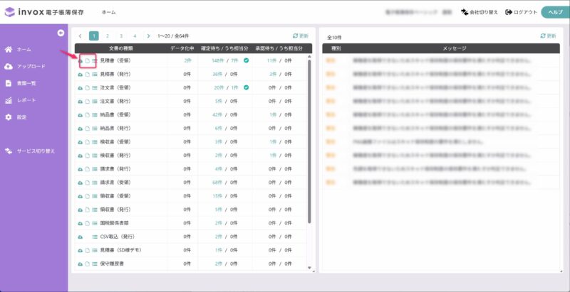 書類データの新規作成