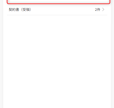 承認待ちの書類一覧