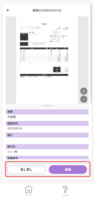 承認待ちデータの詳細情報