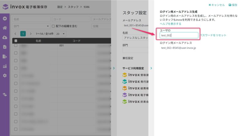 ログイン用メールアドレスの変更