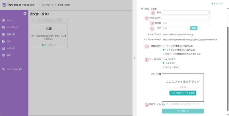 アップロード詳細画面