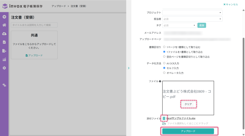 アップロードデータ取込画面