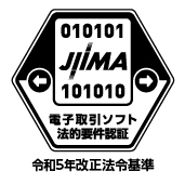 JIIMA認証 電子取引ソフト法的要件認証 令和5年改正法令基準