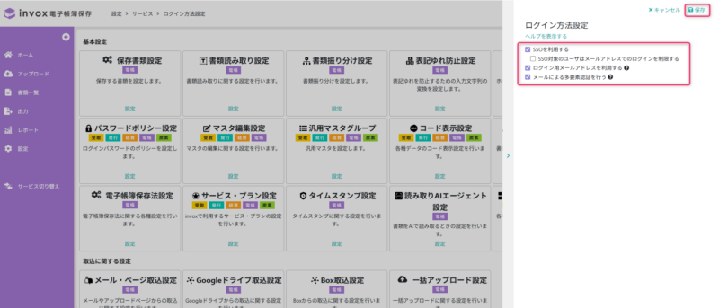 ログイン方法設定を行う
