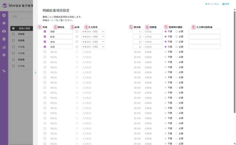明細拡張項目設定