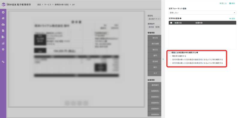 読み取りエリア設定　日付補完