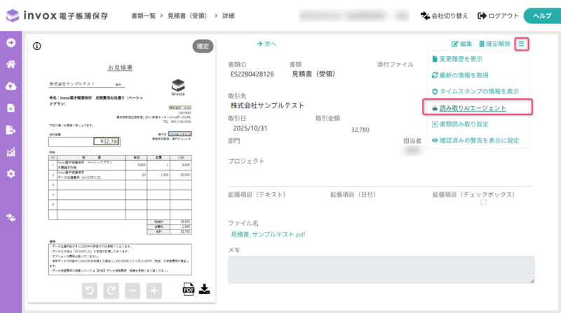 画面から読み取りAIエージェント設定を登録