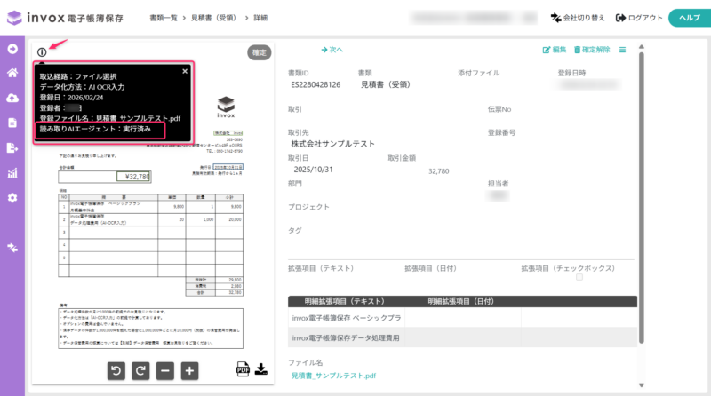 読み取りAIエージェント結果