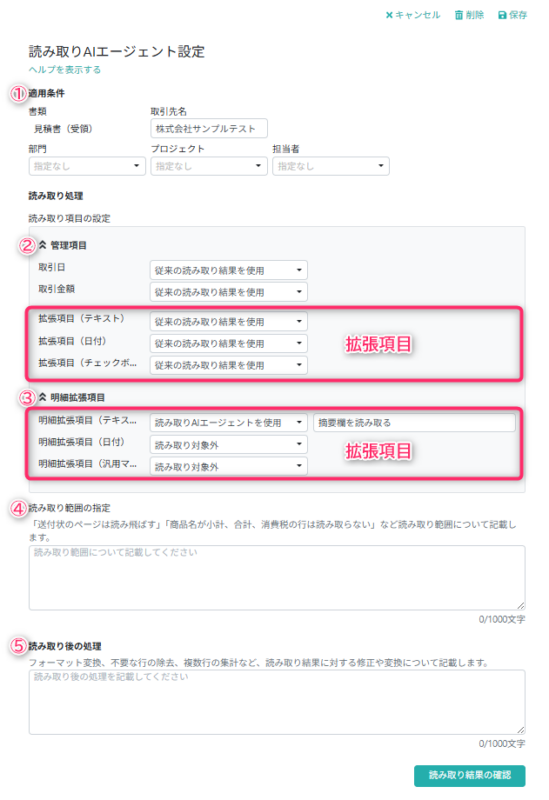 読み取りAIエージェント設定
