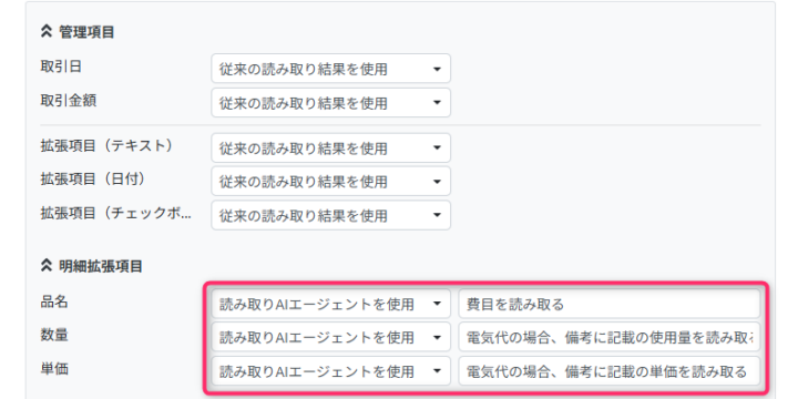 設定例のルール入力例