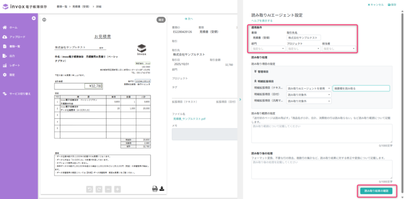 読み取りAIエージェント設定画面