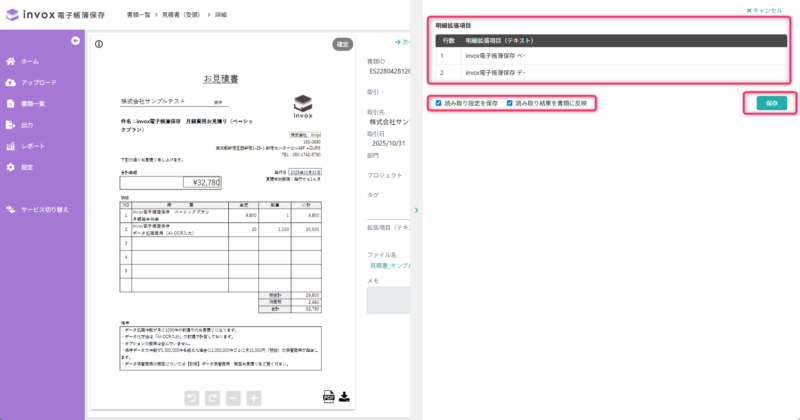 読み取りAIエージェント設定結果確認画面