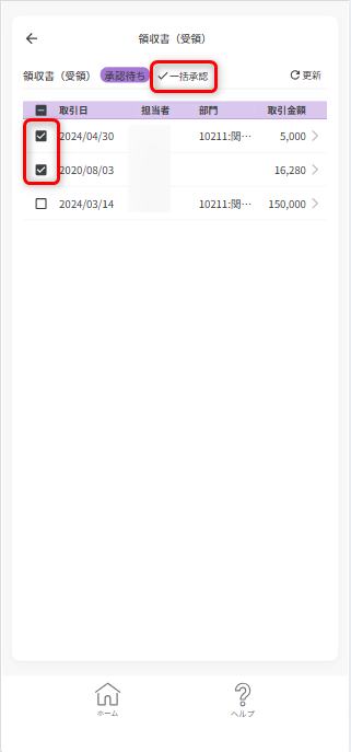 一括承認