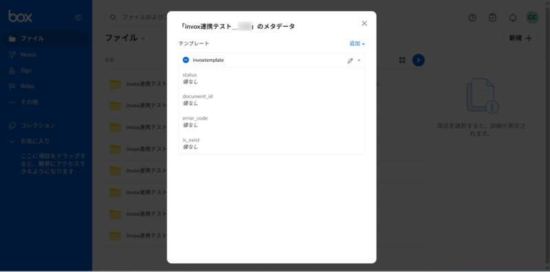 テンプレート設定画面