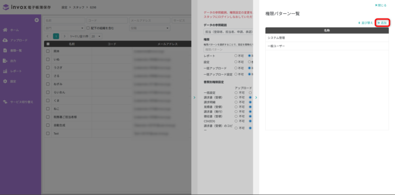権限パターン　追加