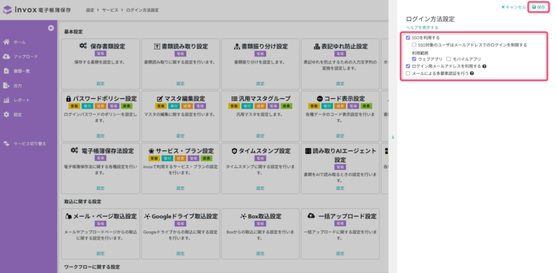 ログイン方法設定を行う