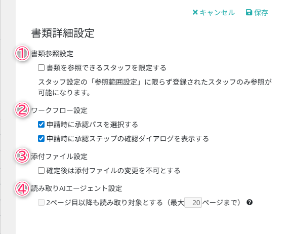 書類詳細設定