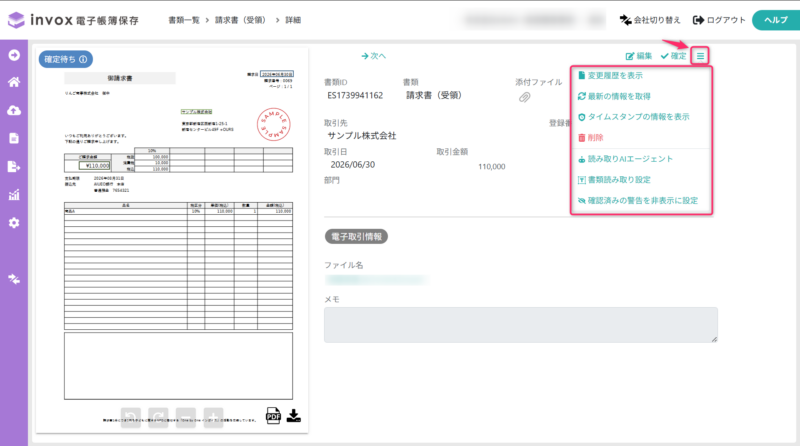 詳細画面のアクション