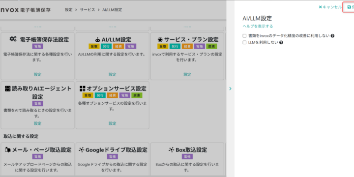 AI/LLM設定を行う