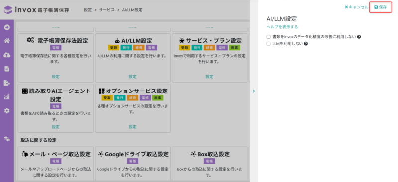 AI/LLM設定を行う