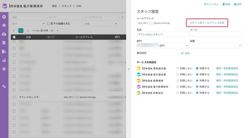 ログイン用メールアドレス生成を開く