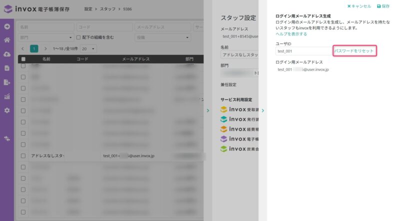パスワードをリセットする