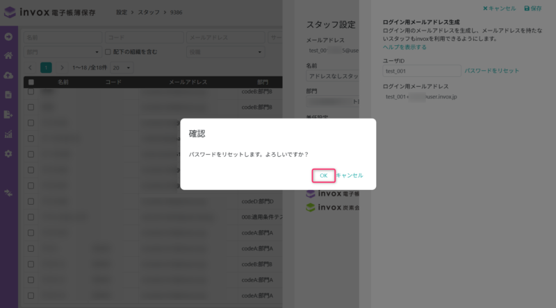パスワードリセットの確認メッセージ