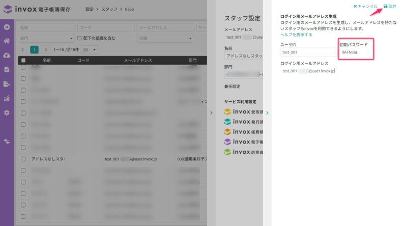 リセット後の初期パスワード表示確認