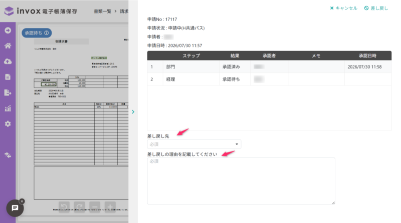 差し戻しコメントの入力