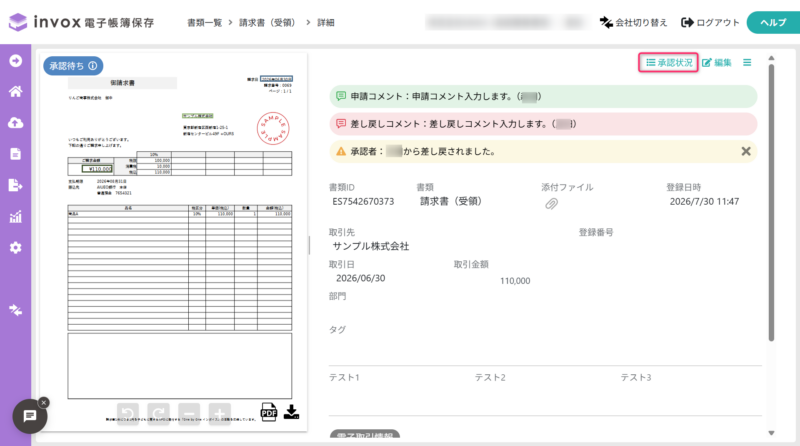 差し戻しコメントの表示