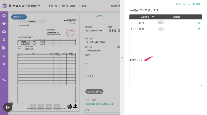 申請コメント入力画面