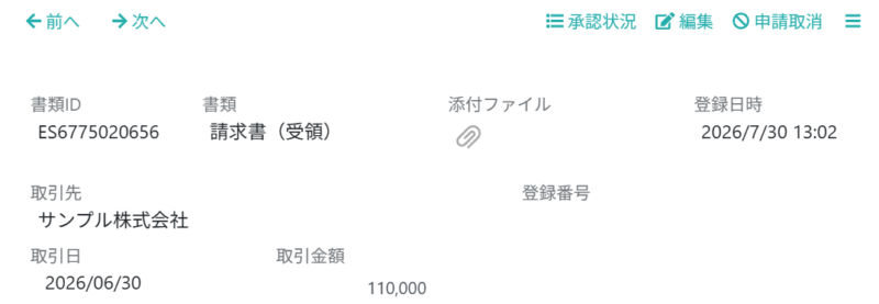 承認状況・申請取消