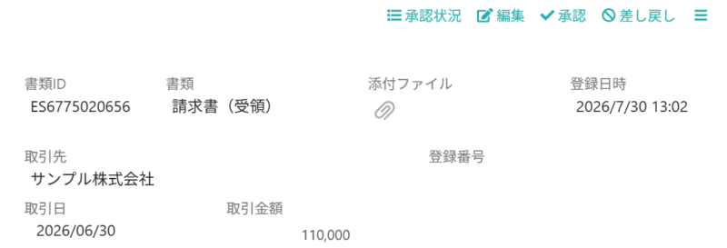 承認・差し戻し
