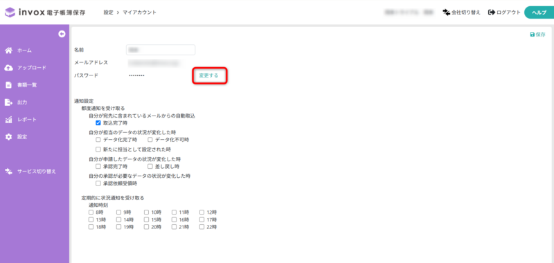 パスワード変更