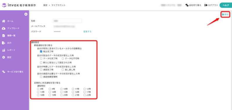 通知設定