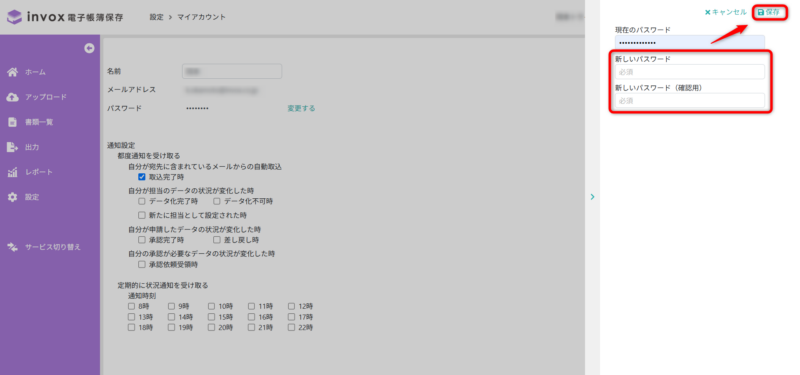 パスワード変更 保存