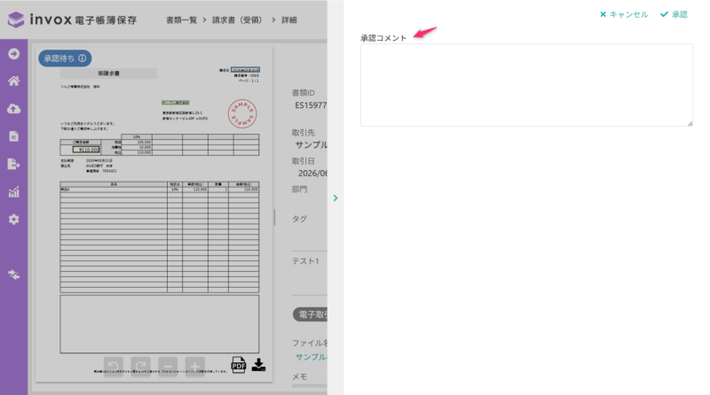承認コメント入力画面