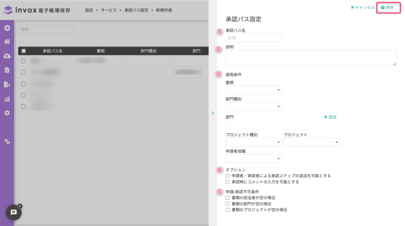 承認パス設定