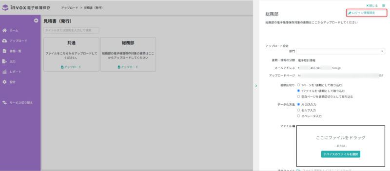ログイン情報設定